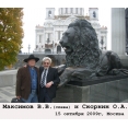 Олег Скоркин и Валентин Максимов, Москва, окт-2009