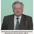 Валентин Евгеньевич Соколов, председатель