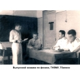 Тбилисское Нахимовское,   экзамен по физике