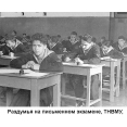 Тбилисское Нахимовское,   письменный экзамен 