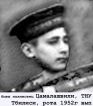бывш. нахимовец Цамалашвили, рота 1952г вып., ТНУ