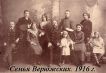 Семья Верюжских. город Данилов. 1916 год.